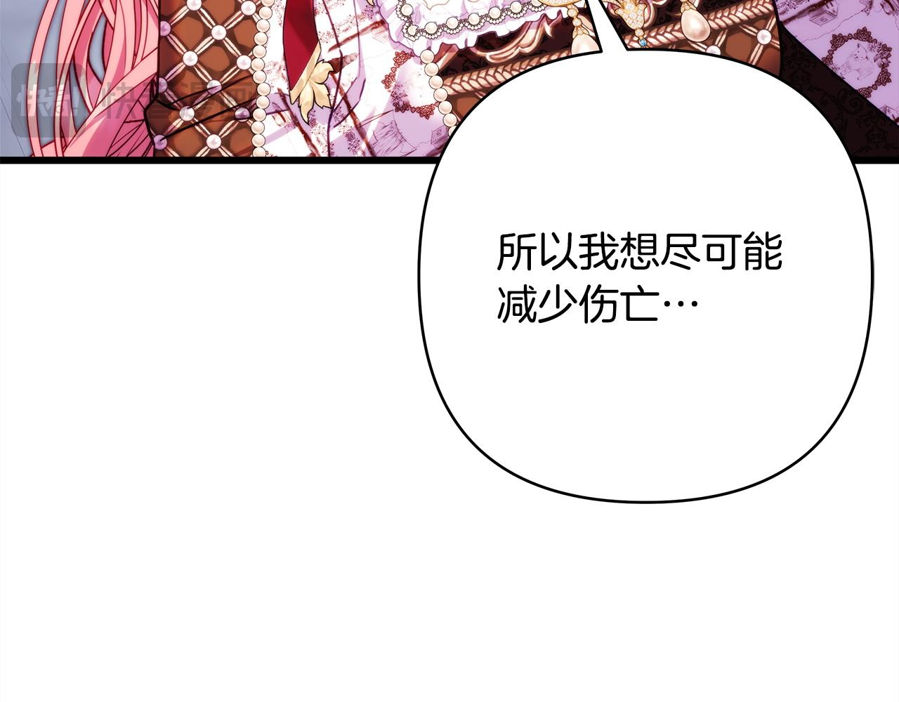 反正是歐風小甜漫 - 第148話 做足準備(1/5) - 3