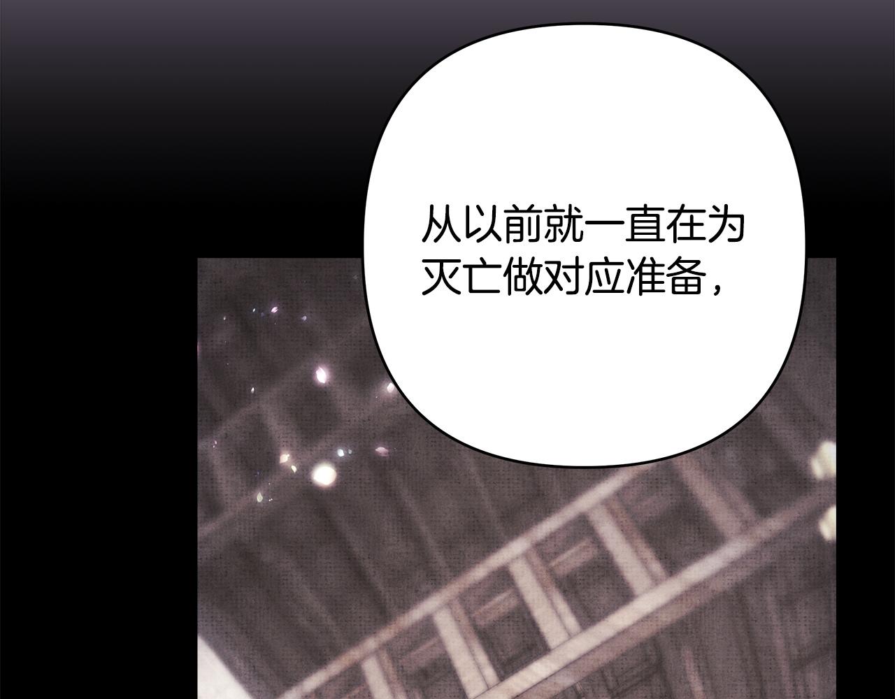 反正是歐風小甜漫 - 第148話 做足準備(1/5) - 7