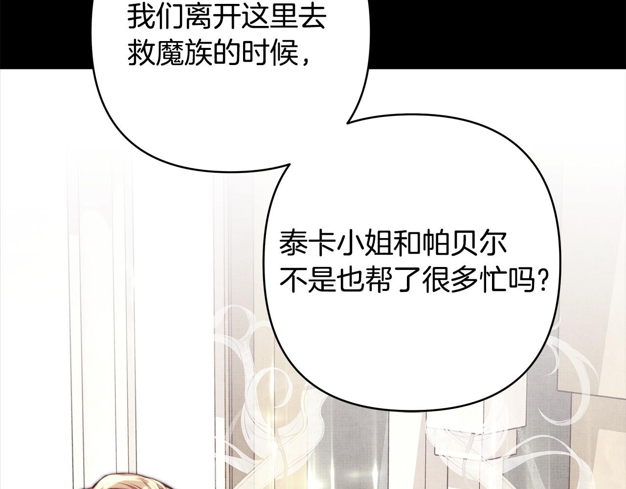 反正是歐風小甜漫 - 第148話 做足準備(2/5) - 5