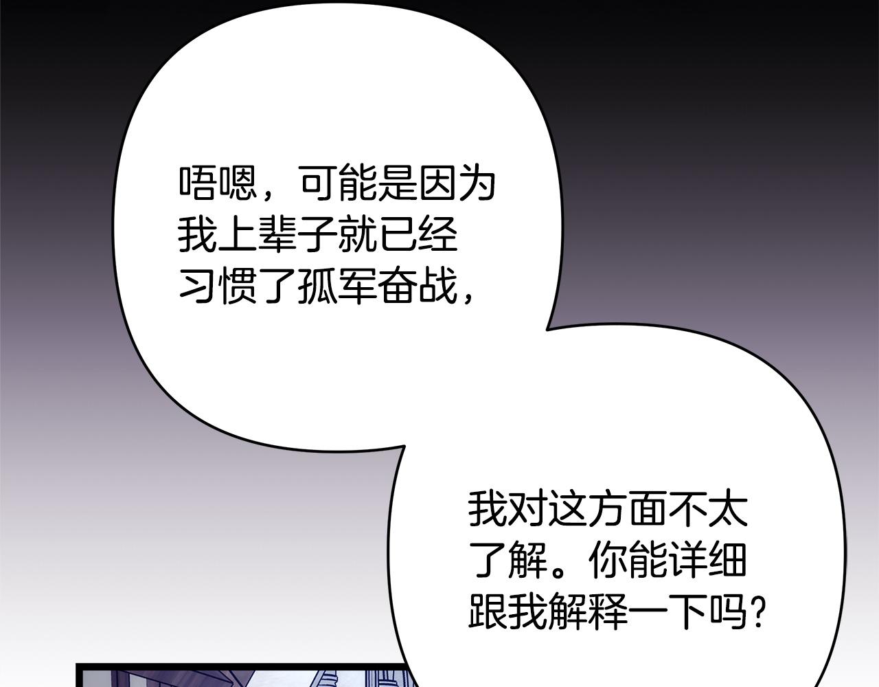 反正是歐風小甜漫 - 第148話 做足準備(2/5) - 6