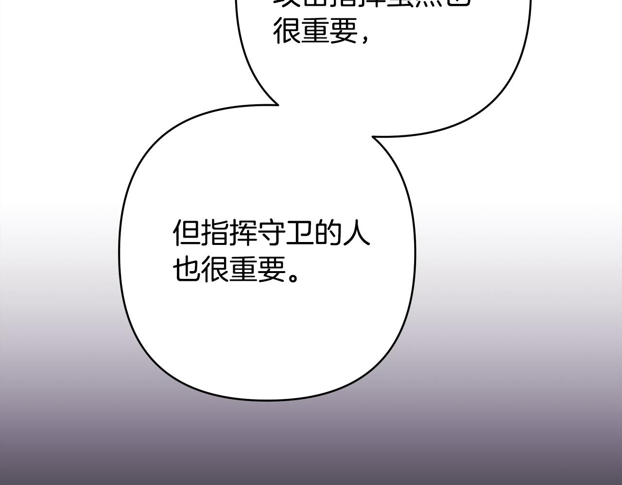 反正是歐風小甜漫 - 第148話 做足準備(2/5) - 1