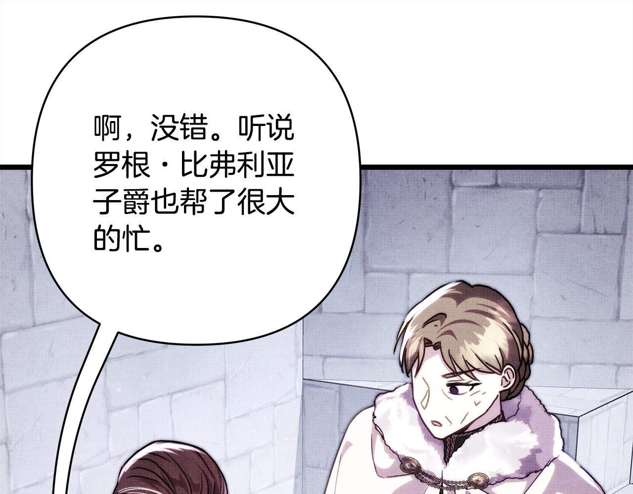 反正是歐風小甜漫 - 第148話 做足準備(2/5) - 2