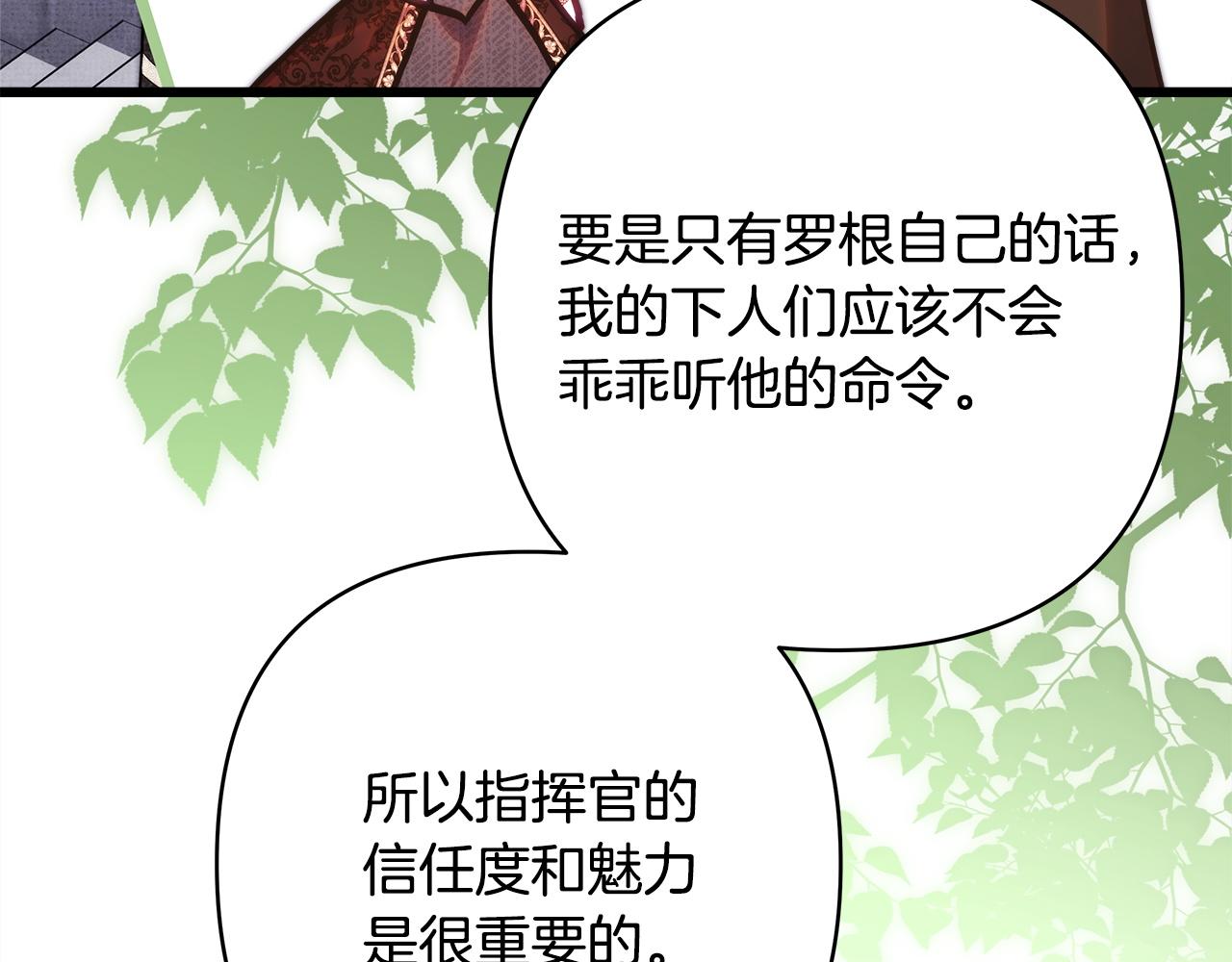 反正是歐風小甜漫 - 第148話 做足準備(2/5) - 4