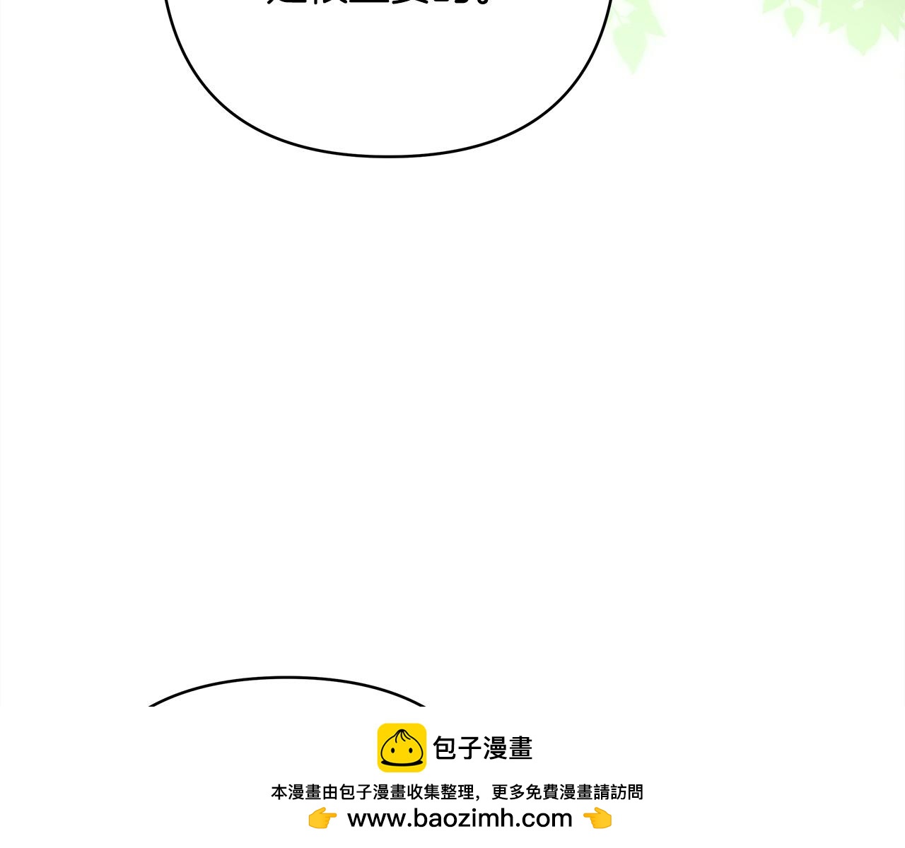 反正是歐風小甜漫 - 第148話 做足準備(2/5) - 5