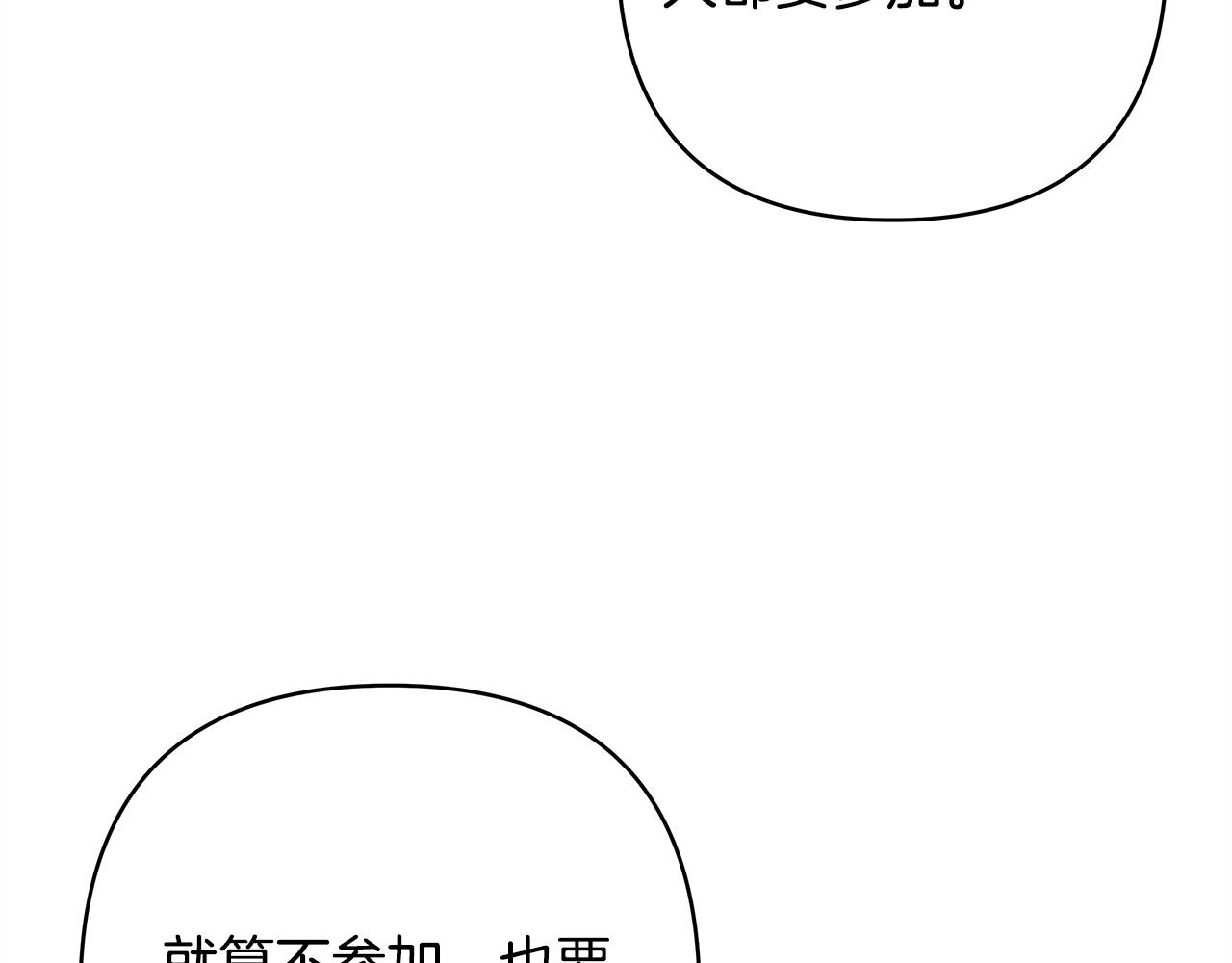 反正是歐風小甜漫 - 第148話 做足準備(2/5) - 8