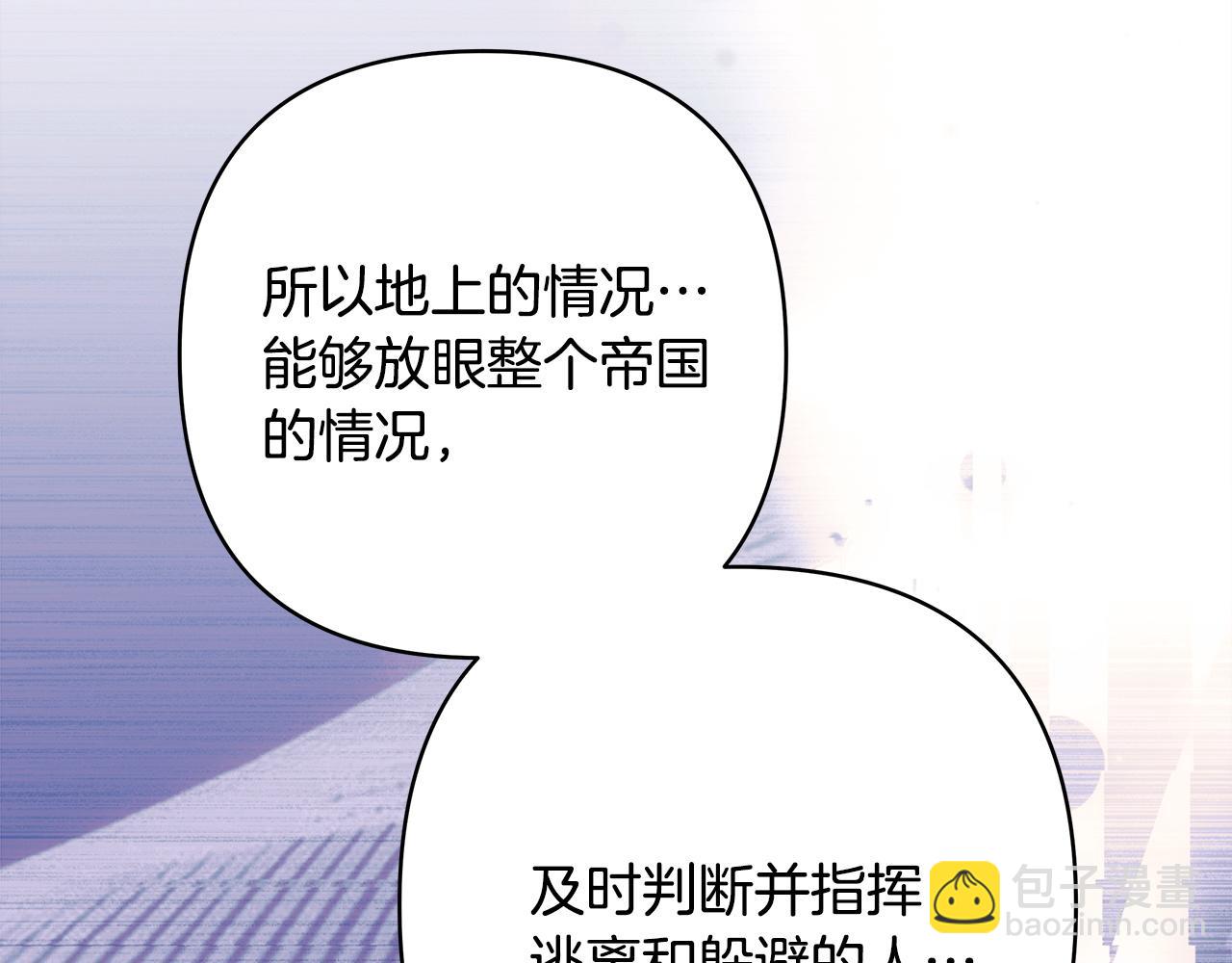 反正是歐風小甜漫 - 第148話 做足準備(2/5) - 3