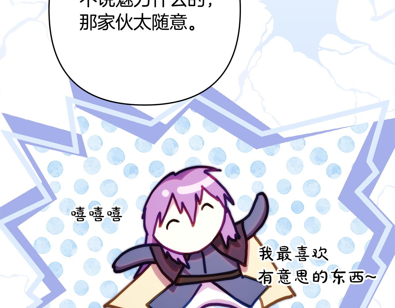 反正是歐風小甜漫 - 第148話 做足準備(2/5) - 2