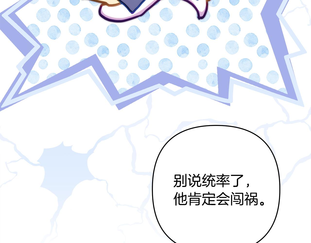 反正是歐風小甜漫 - 第148話 做足準備(2/5) - 3