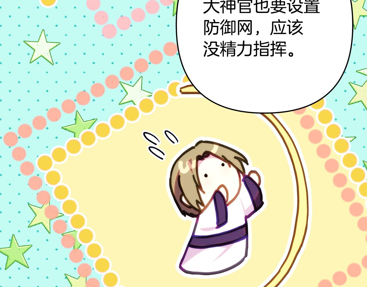 反正是歐風小甜漫 - 第148話 做足準備(2/5) - 7