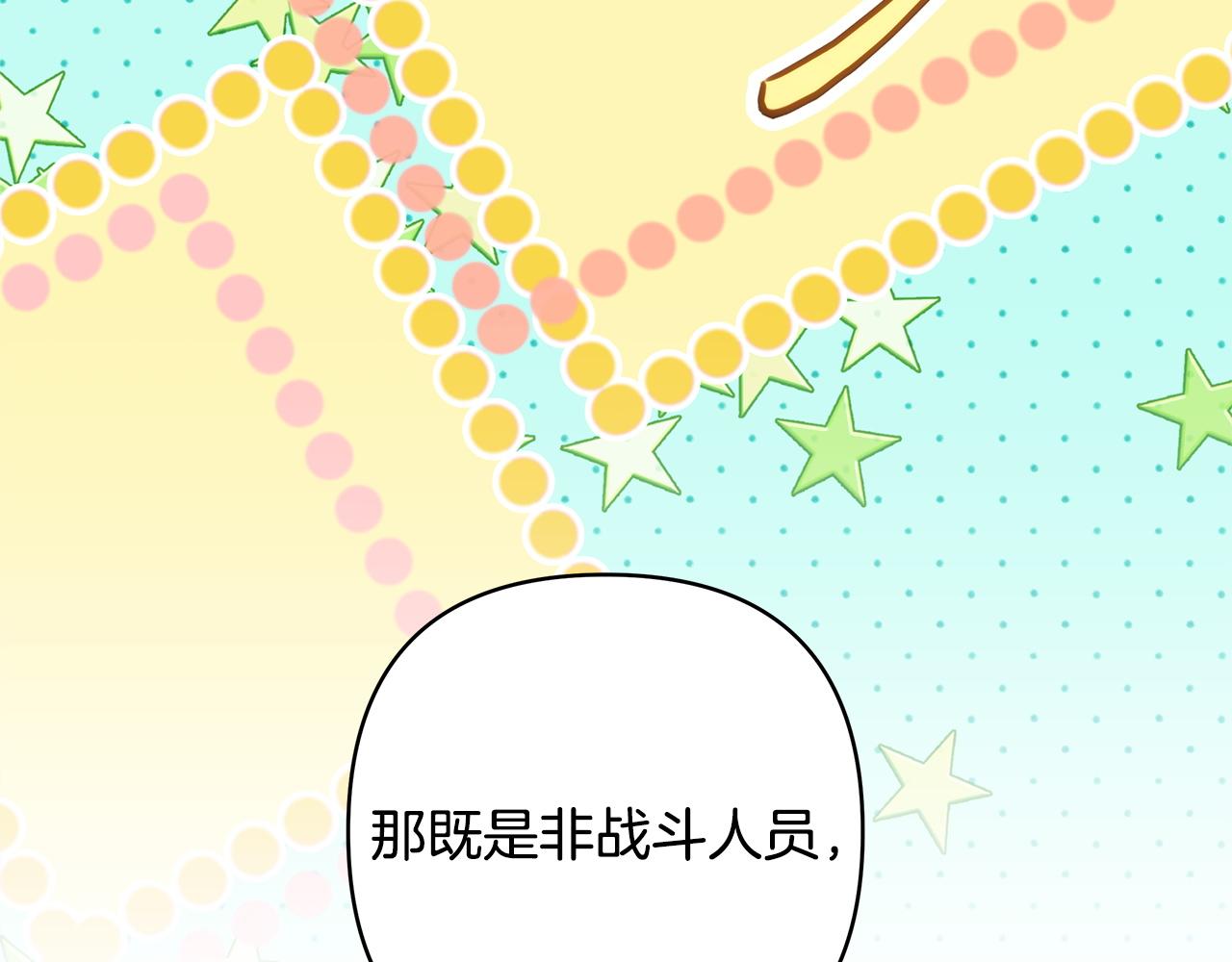 反正是歐風小甜漫 - 第148話 做足準備(2/5) - 8