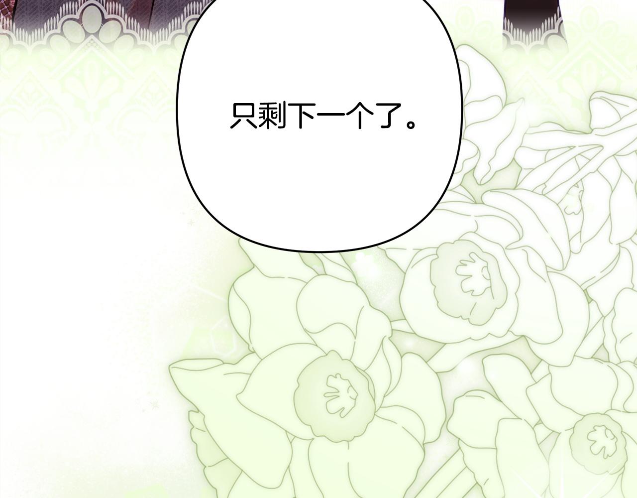 反正是歐風小甜漫 - 第148話 做足準備(2/5) - 4