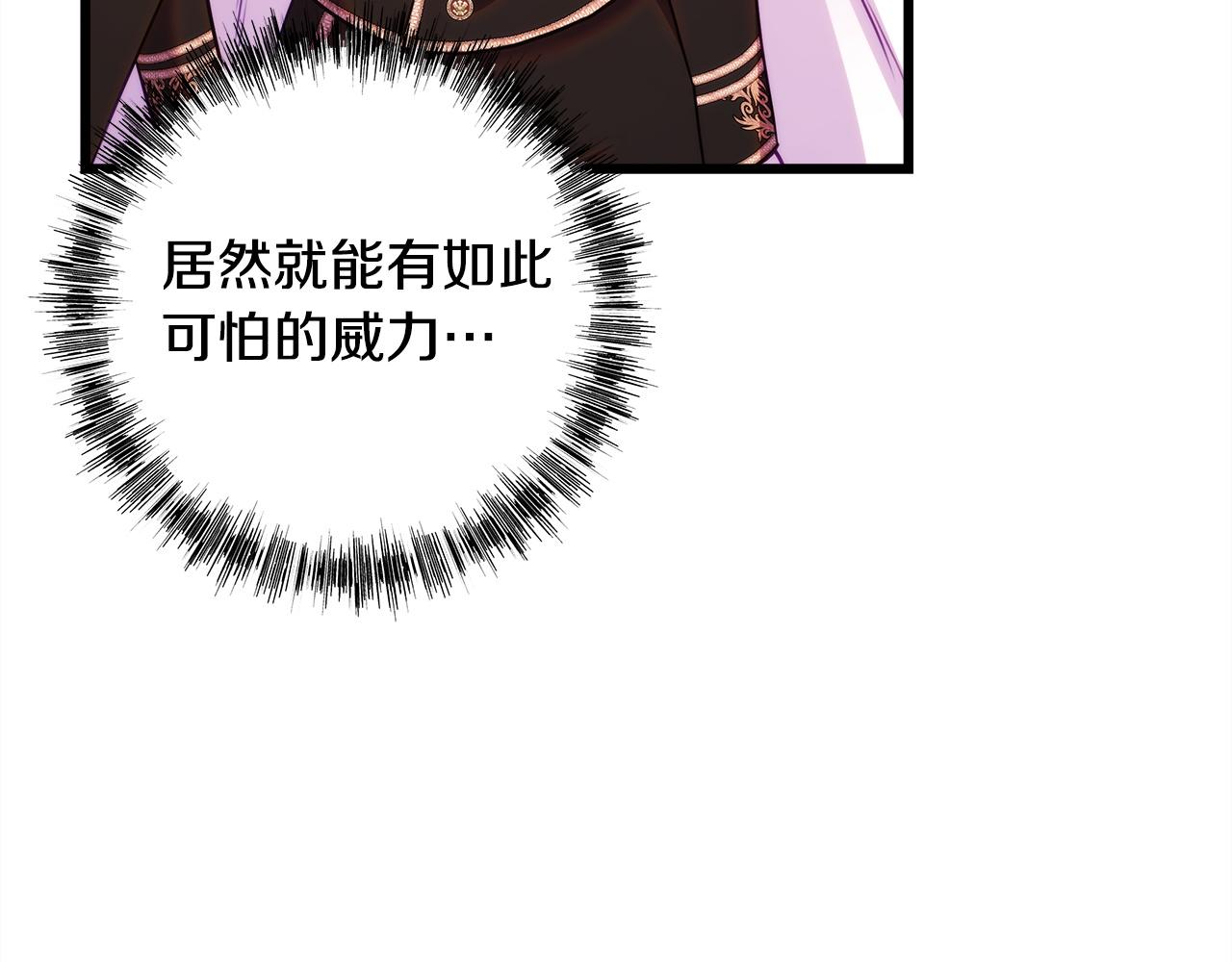 反正是歐風小甜漫 - 第150話 大戰開始(3/5) - 6