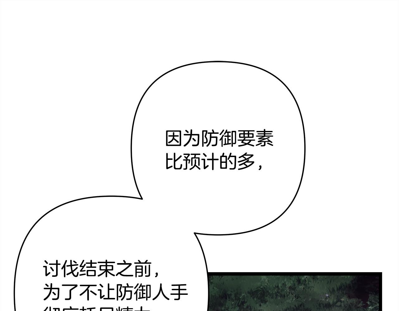 反正是歐風小甜漫 - 第150話 大戰開始(3/5) - 4