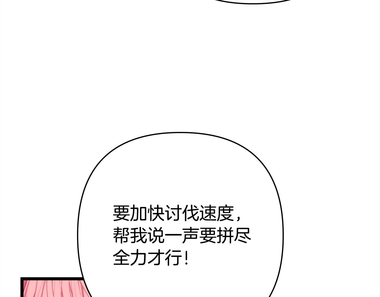 反正是歐風小甜漫 - 第150話 大戰開始(3/5) - 3