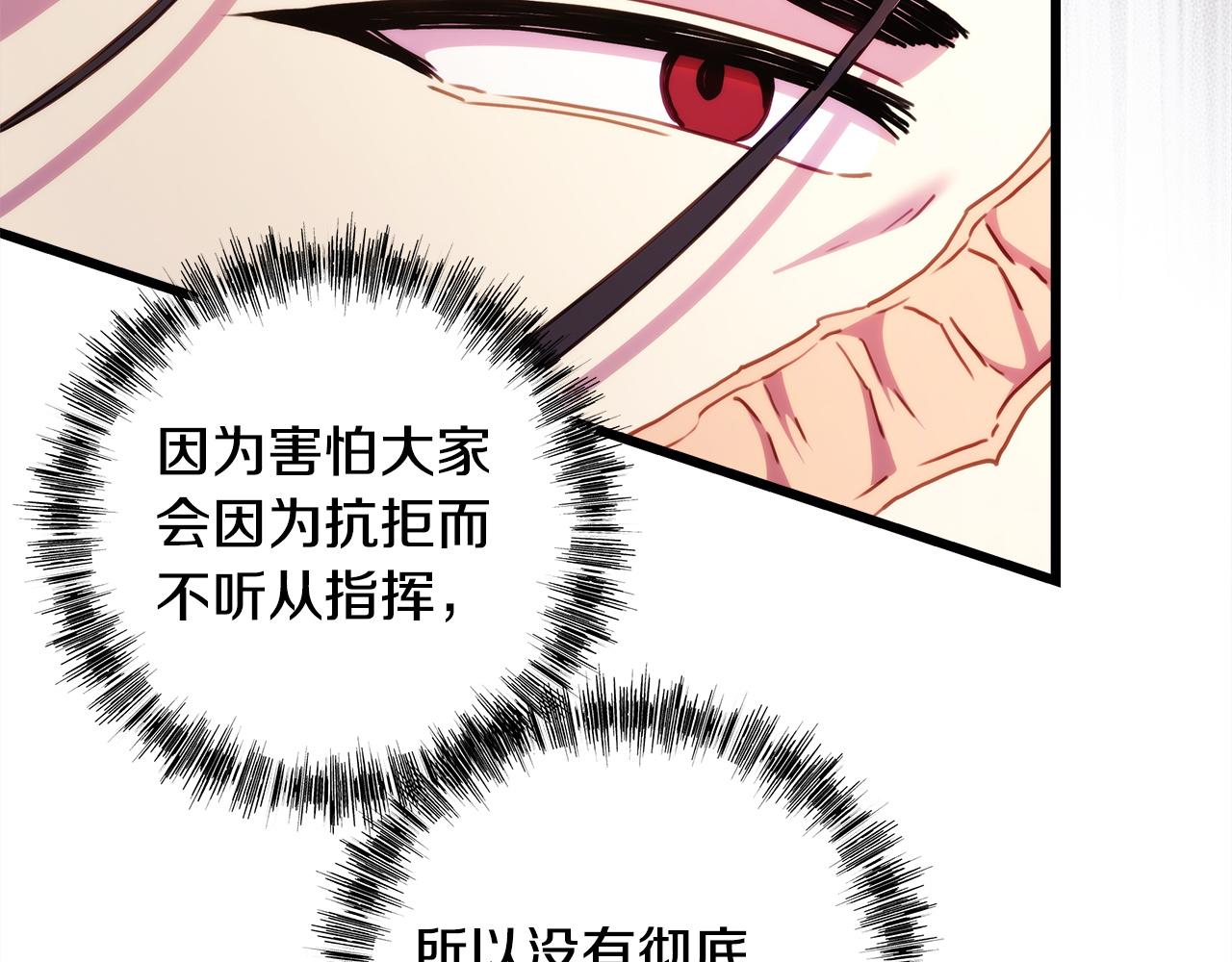 反正是歐風小甜漫 - 第150話 大戰開始(4/5) - 2