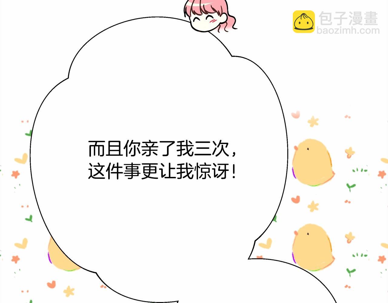 反正是歐風小甜漫 - 第16話 沉浸式親吻(2/5) - 6