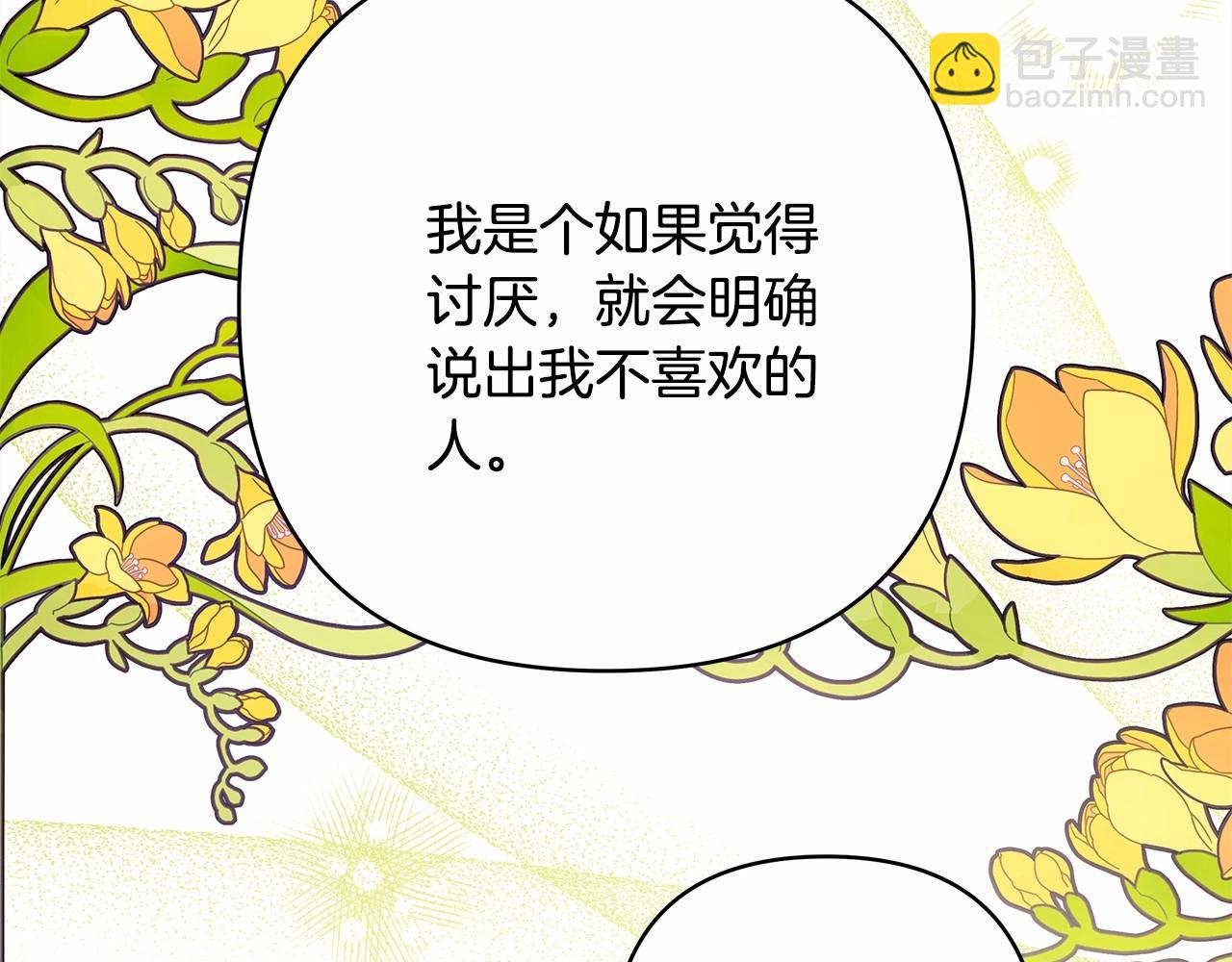 反正是歐風小甜漫 - 第16話 沉浸式親吻(3/5) - 8