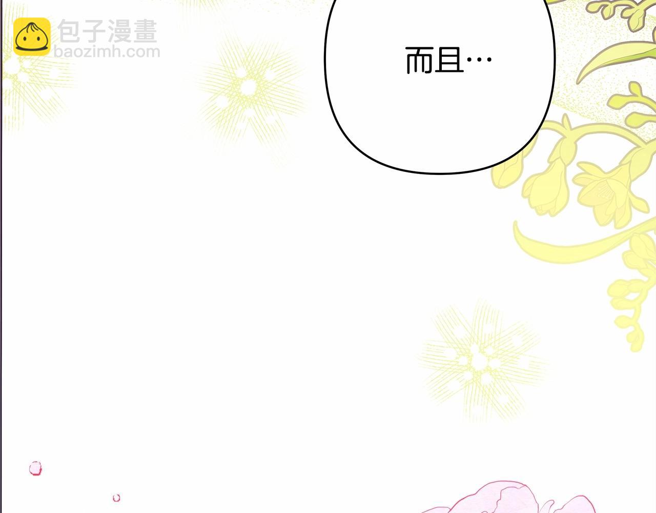 反正是歐風小甜漫 - 第16話 沉浸式親吻(3/5) - 1