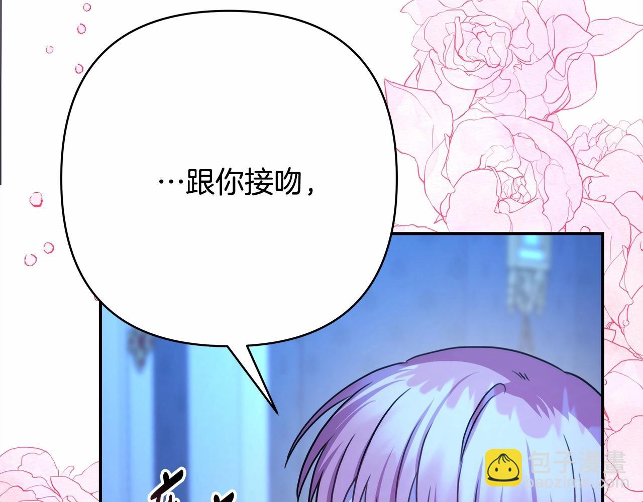 反正是歐風小甜漫 - 第16話 沉浸式親吻(3/5) - 2