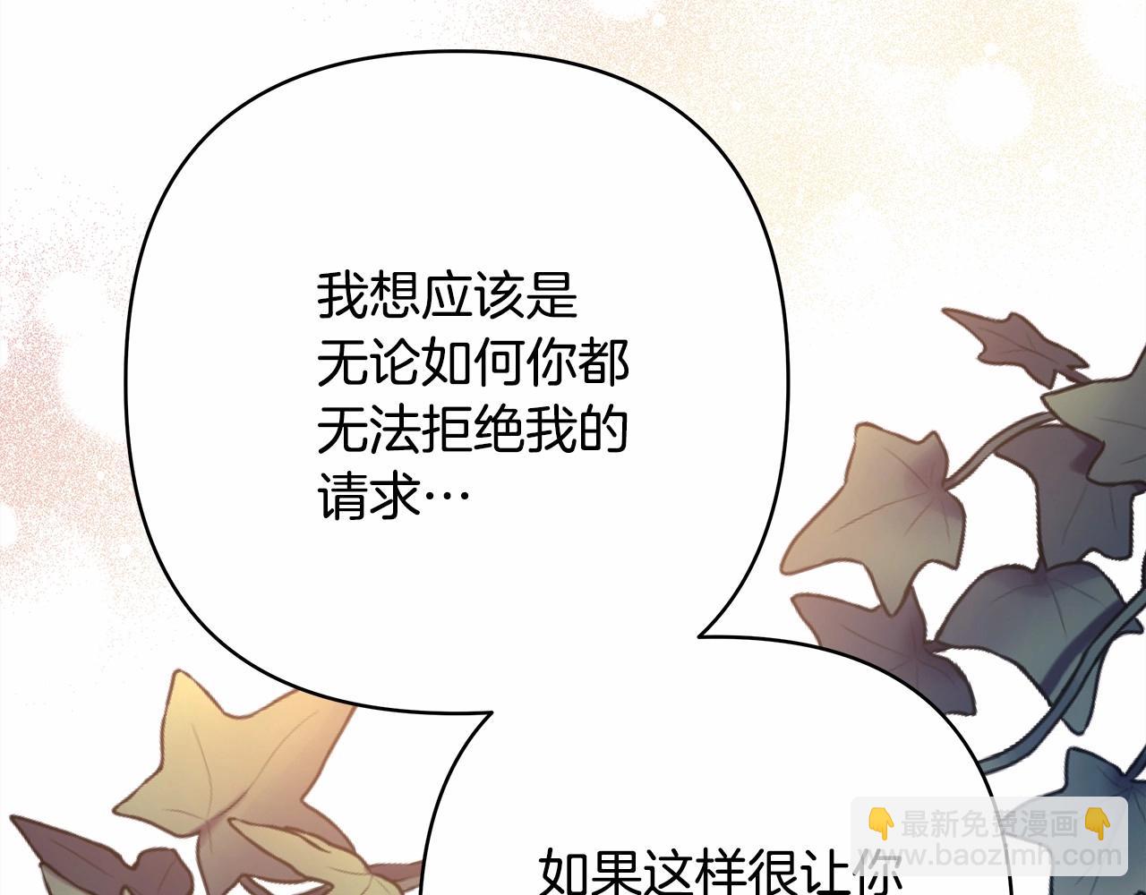 反正是歐風小甜漫 - 第16話 沉浸式親吻(3/5) - 8