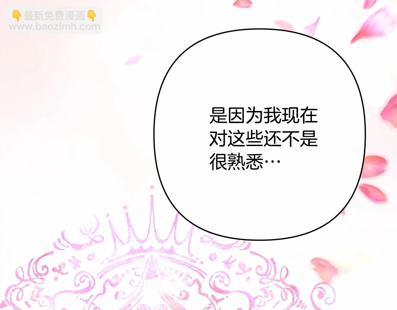 反正是歐風小甜漫 - 第16話 沉浸式親吻(3/5) - 5