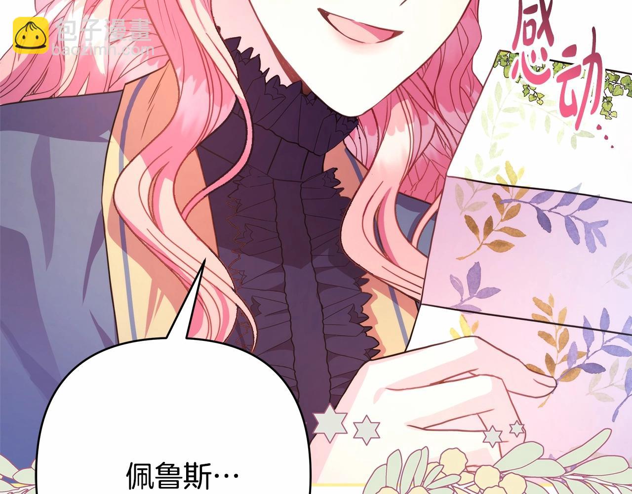 反正是歐風小甜漫 - 第16話 沉浸式親吻(4/5) - 8