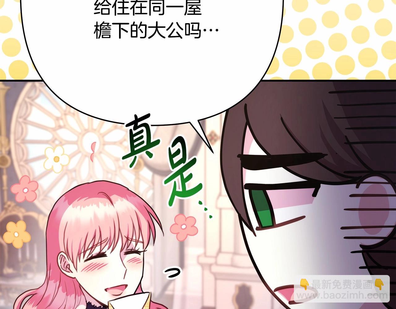 反正是歐風小甜漫 - 第16話 沉浸式親吻(5/5) - 2