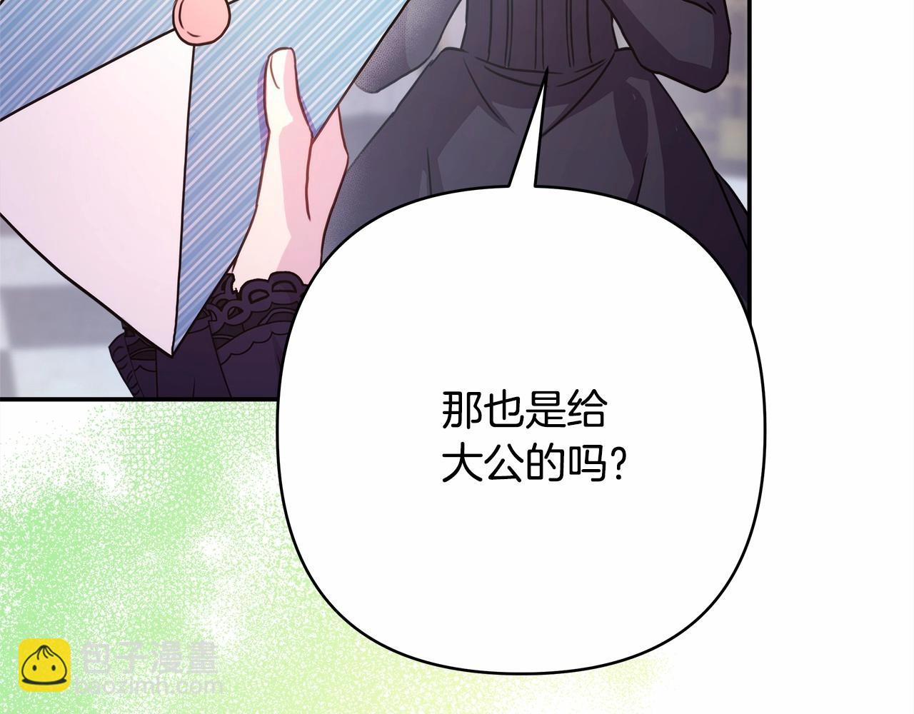 反正是歐風小甜漫 - 第16話 沉浸式親吻(5/5) - 2