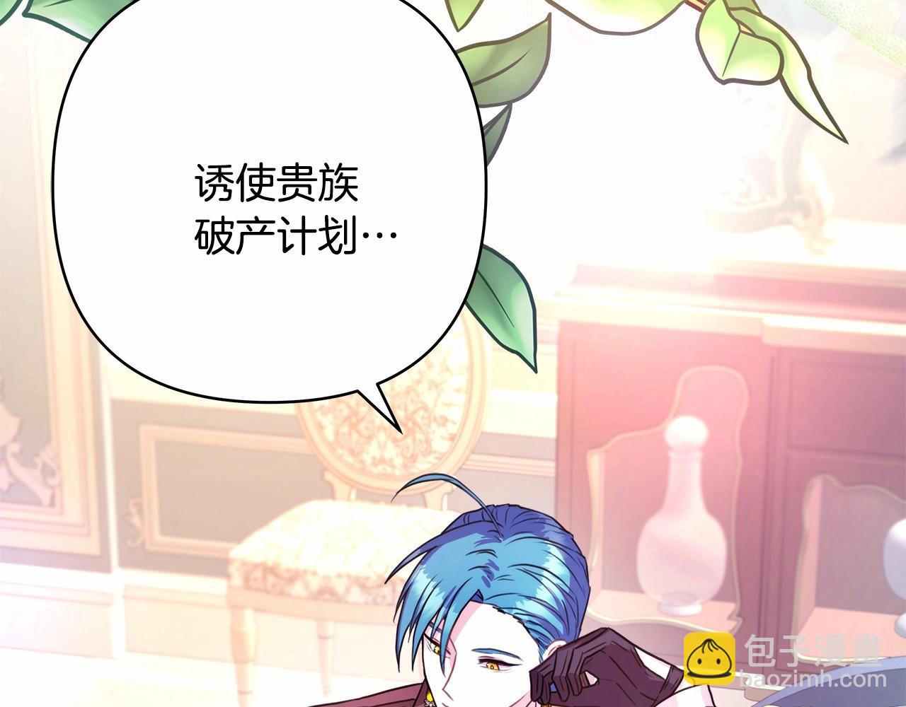 反正是歐風小甜漫 - 第16話 沉浸式親吻(5/5) - 4