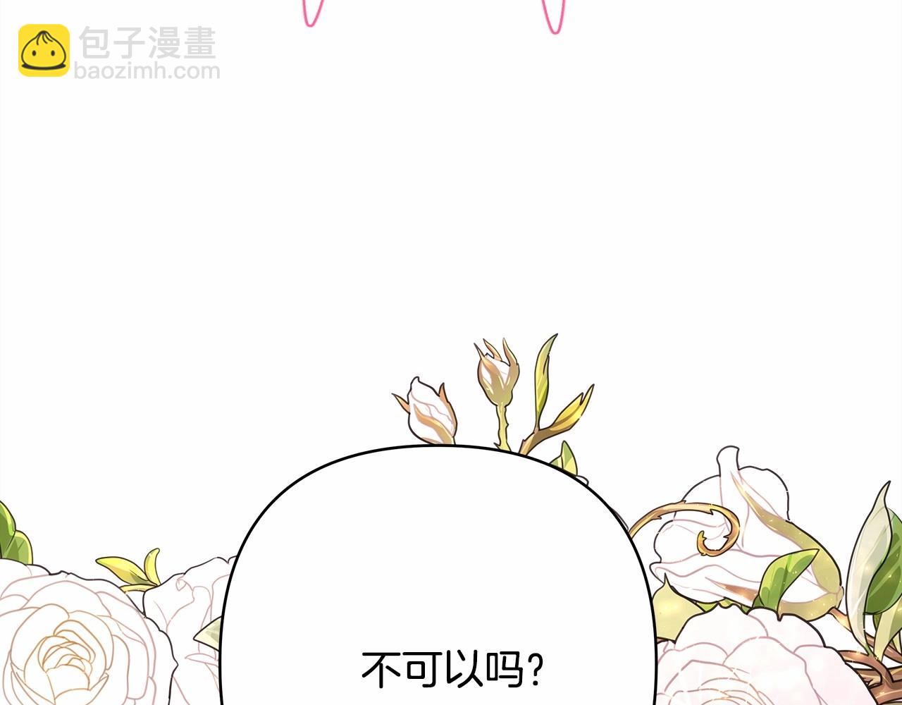 反正是歐風小甜漫 - 第16話 沉浸式親吻(1/5) - 8