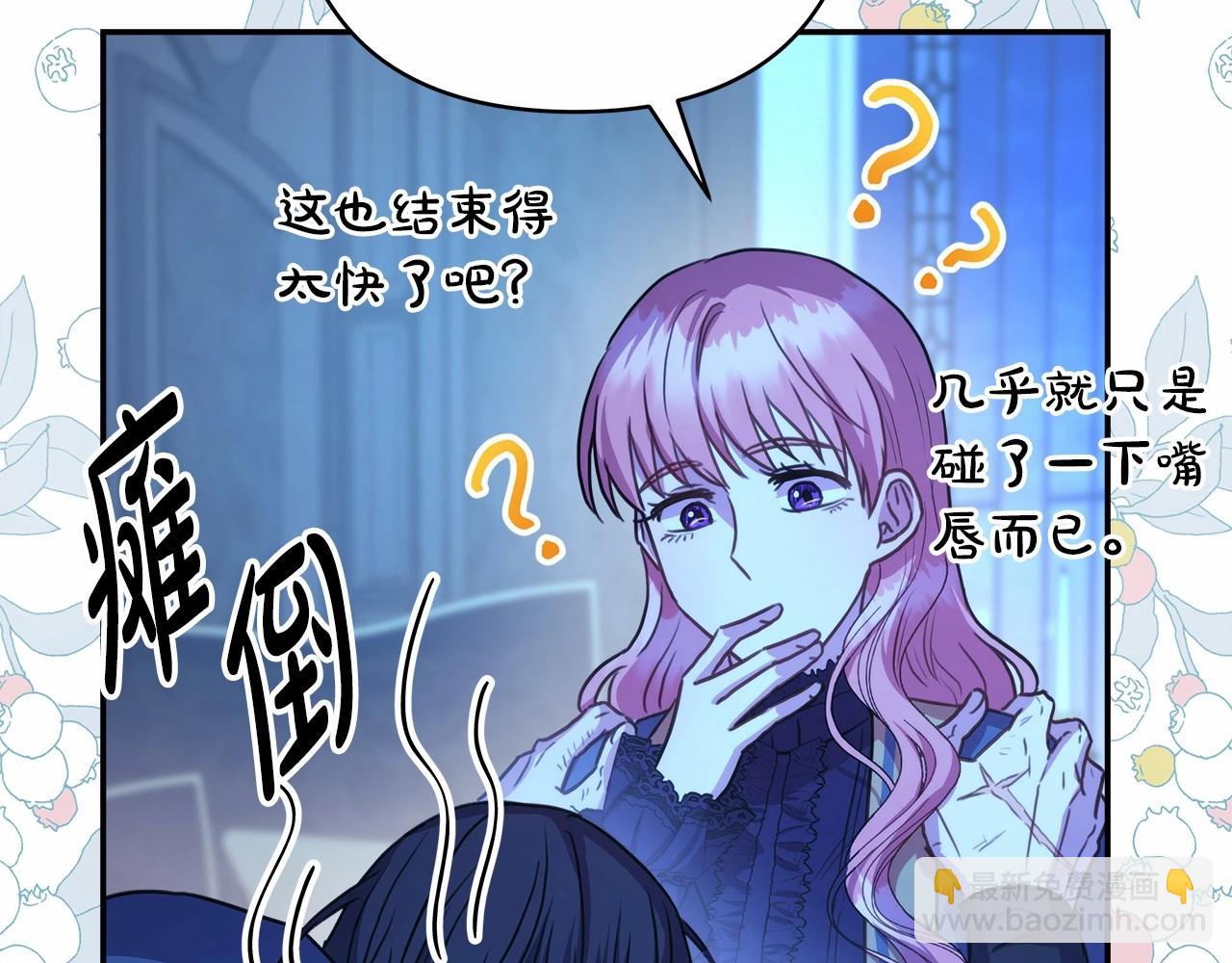 反正是歐風小甜漫 - 第16話 沉浸式親吻(2/5) - 1