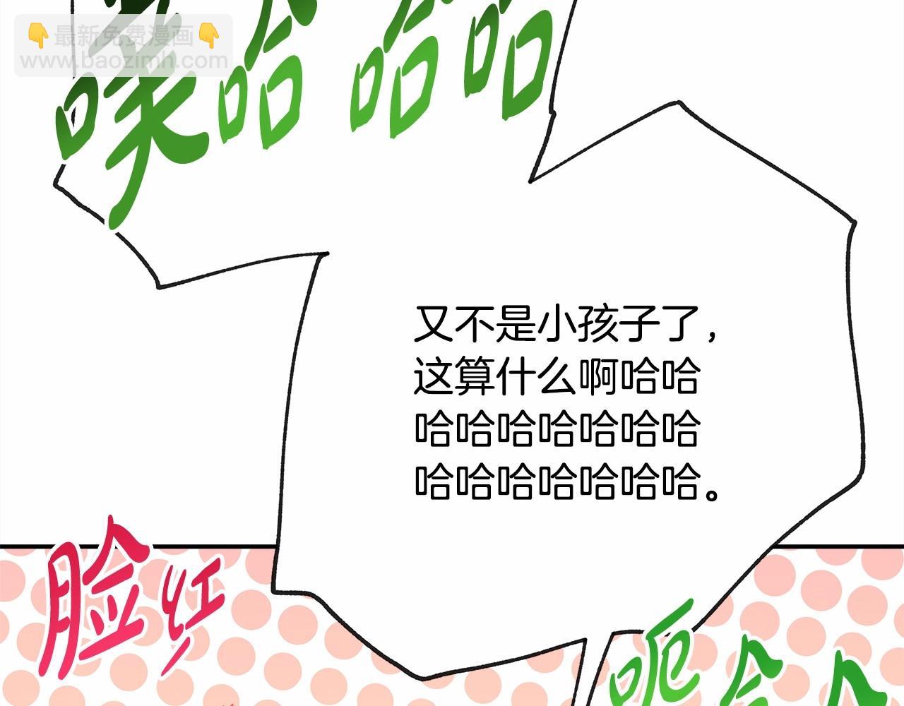 反正是歐風小甜漫 - 第16話 沉浸式親吻(2/5) - 2