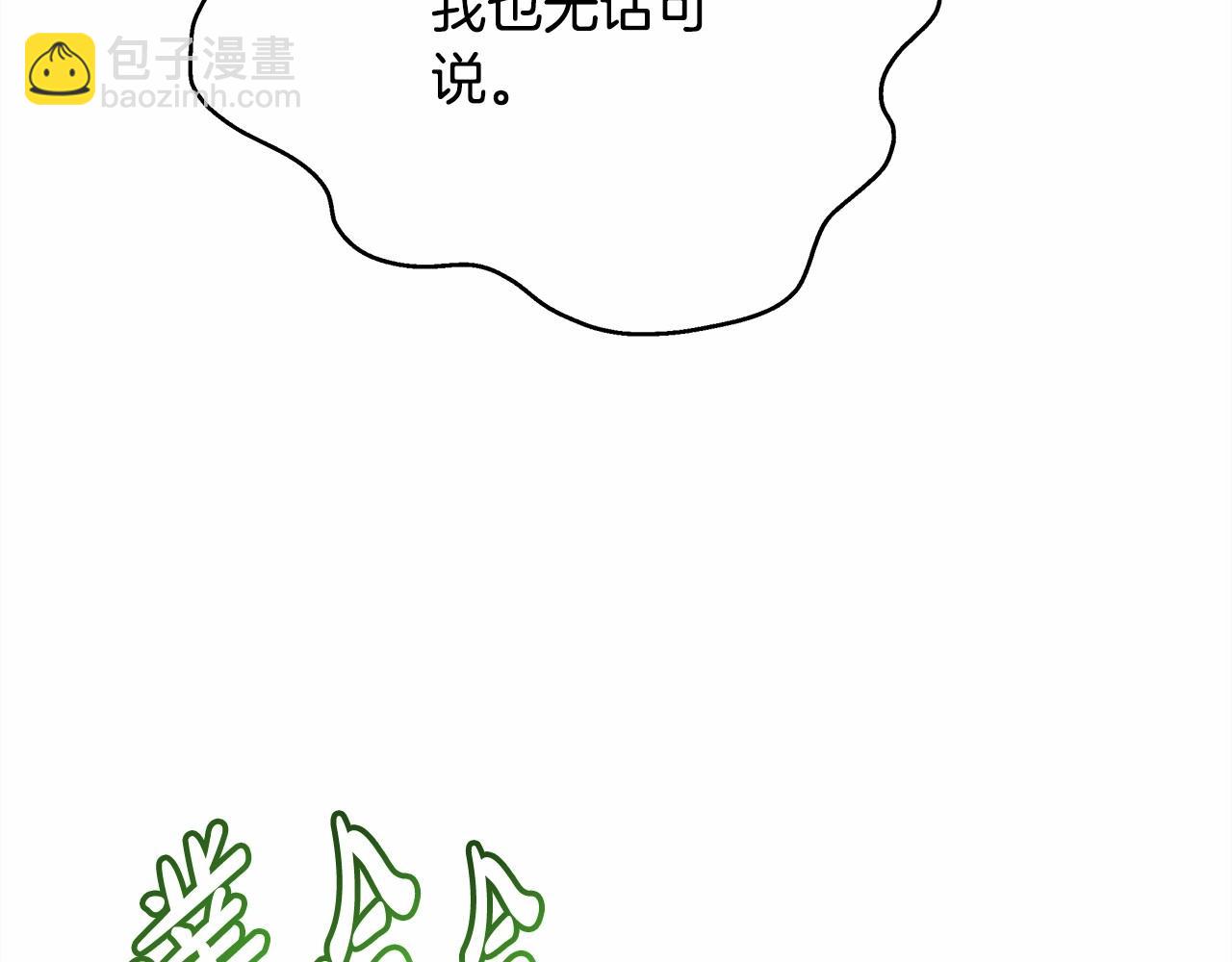 反正是歐風小甜漫 - 第16話 沉浸式親吻(2/5) - 5