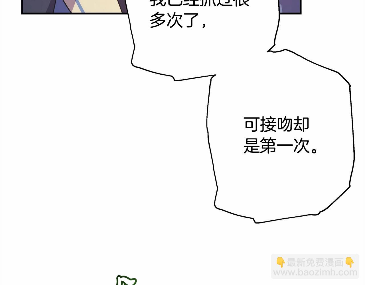 反正是歐風小甜漫 - 第16話 沉浸式親吻(2/5) - 1