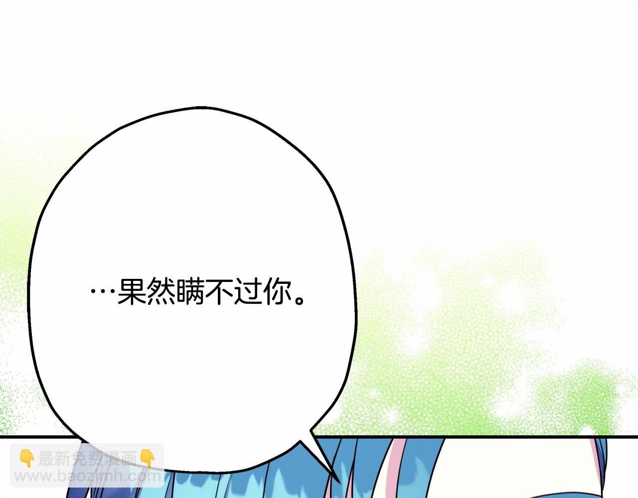 反正是歐風小甜漫 - 第18話 最強助攻上線(4/6) - 8