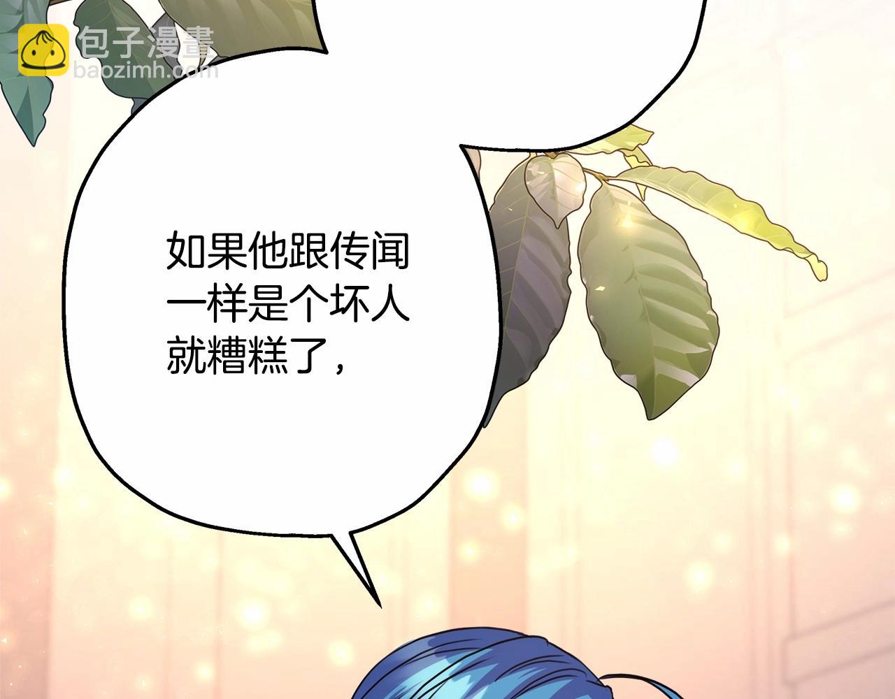 反正是歐風小甜漫 - 第18話 最強助攻上線(4/6) - 3