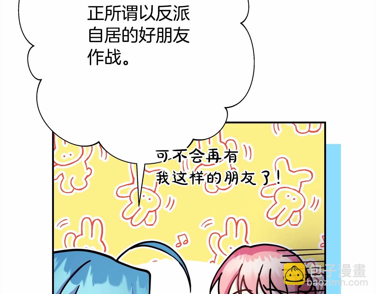 反正是歐風小甜漫 - 第18話 最強助攻上線(4/6) - 7