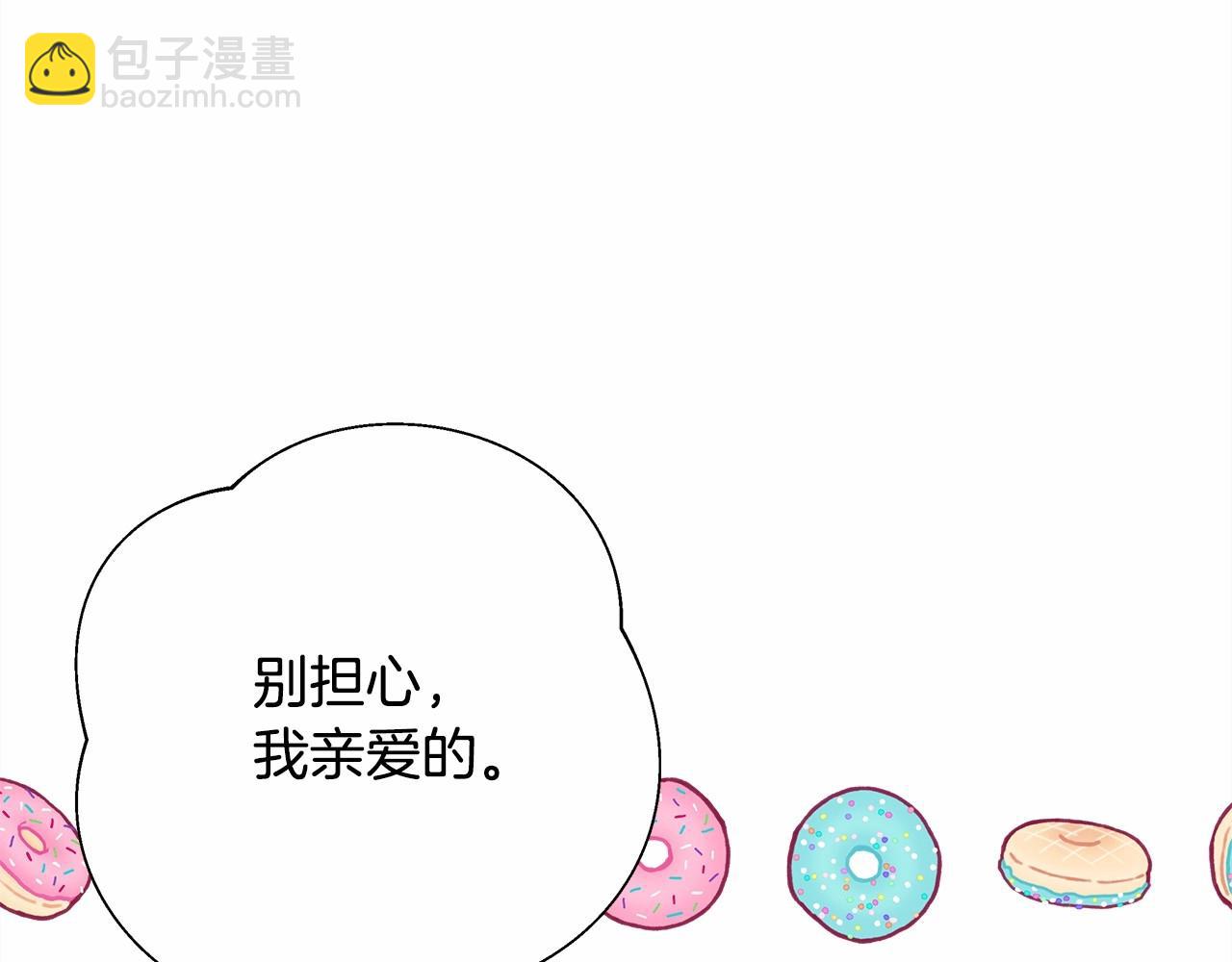 反正是歐風小甜漫 - 第18話 最強助攻上線(4/6) - 2