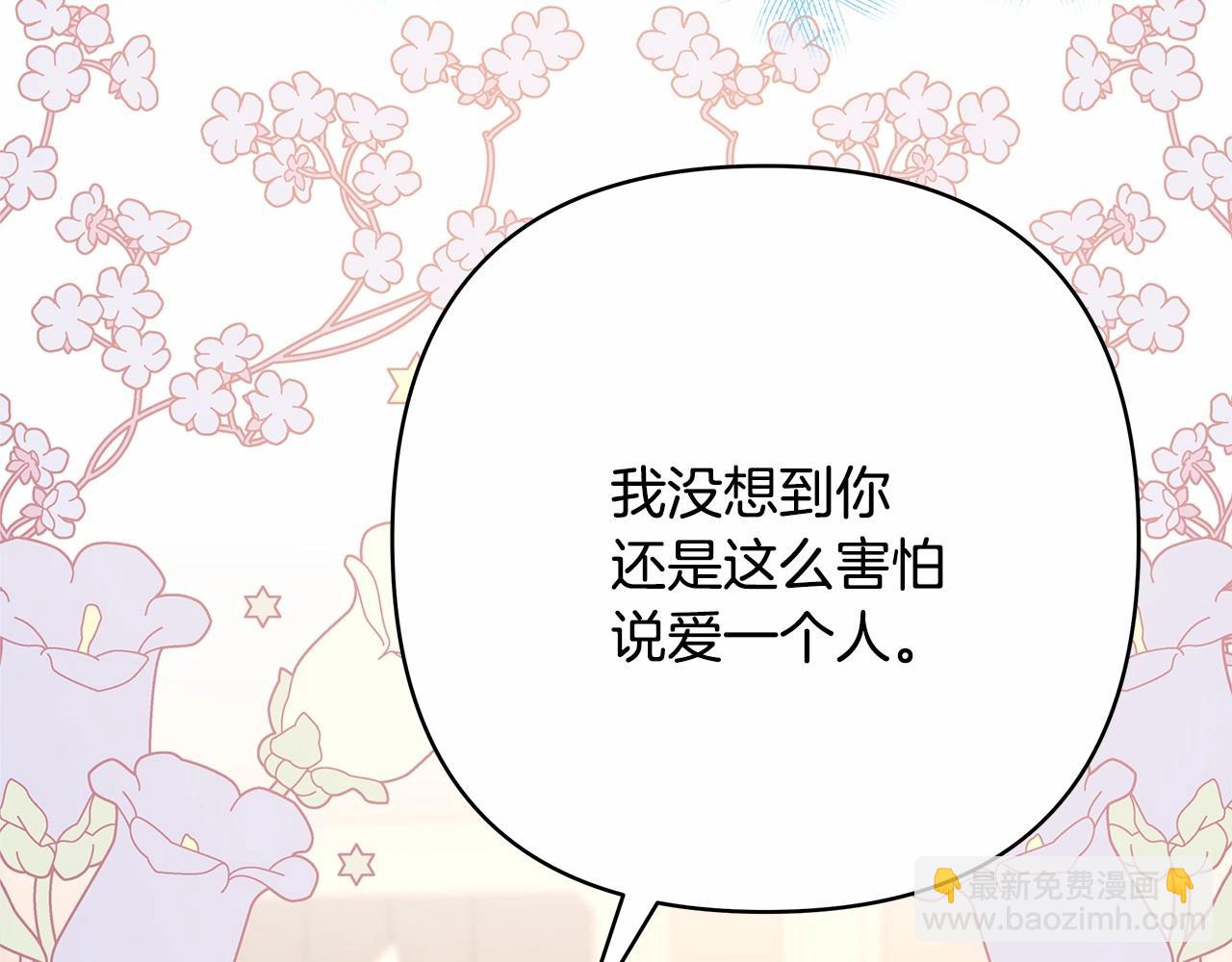 反正是歐風小甜漫 - 第18話 最強助攻上線(4/6) - 1