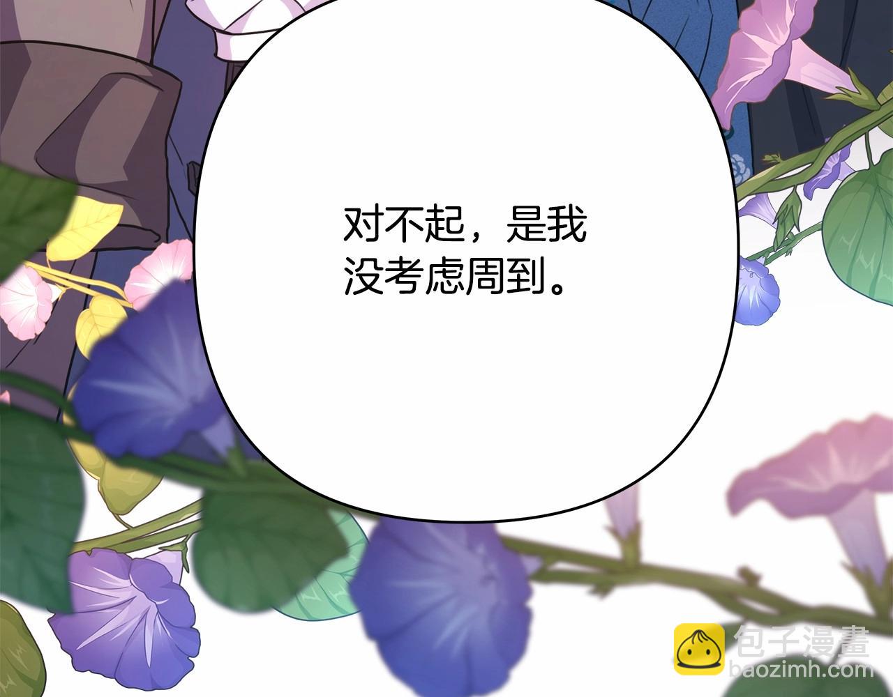 反正是歐風小甜漫 - 第18話 最強助攻上線(4/6) - 4