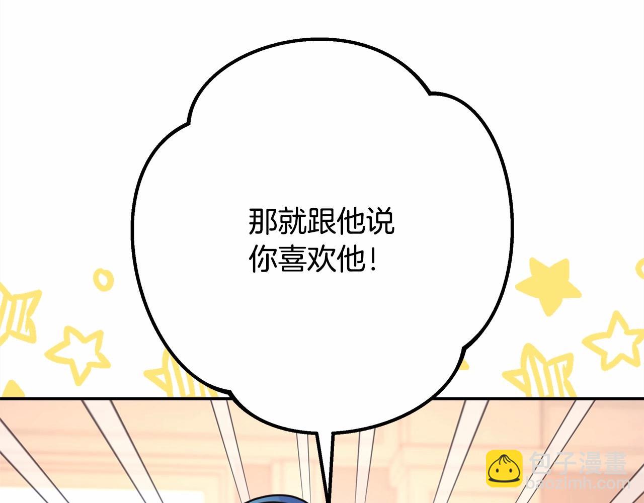 反正是歐風小甜漫 - 第18話 最強助攻上線(4/6) - 1