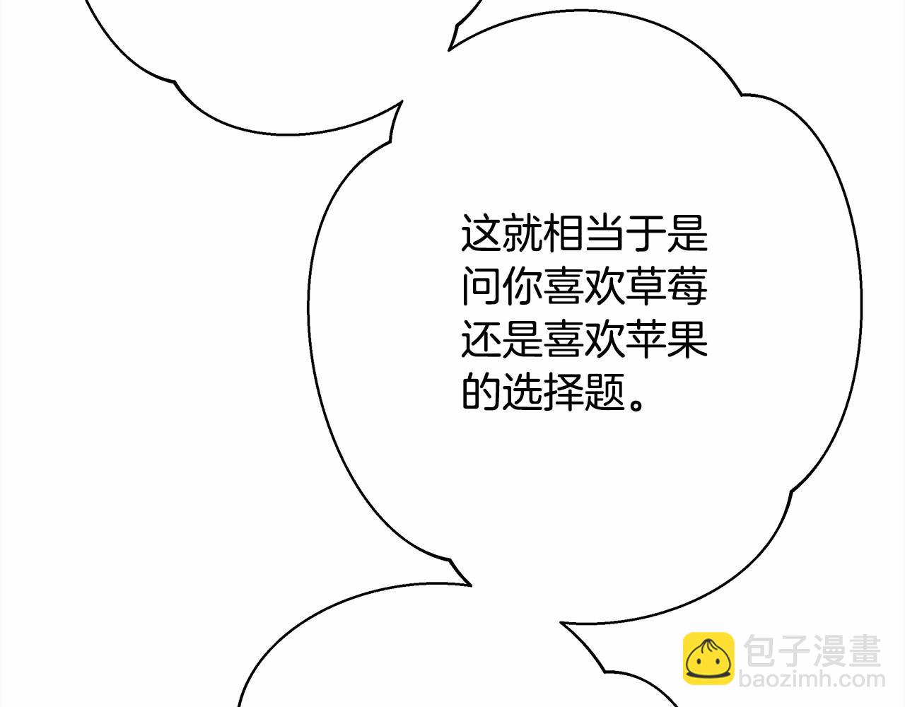 反正是歐風小甜漫 - 第18話 最強助攻上線(4/6) - 5