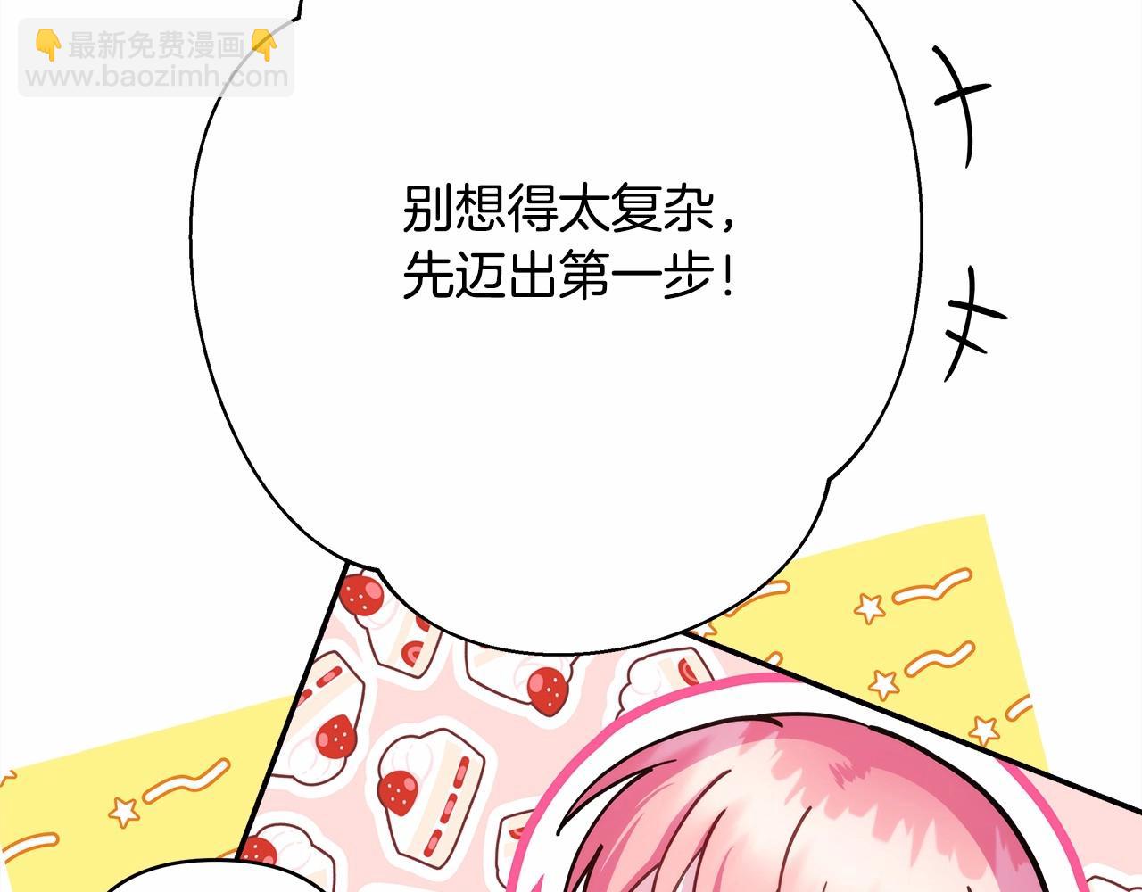 反正是歐風小甜漫 - 第18話 最強助攻上線(4/6) - 6