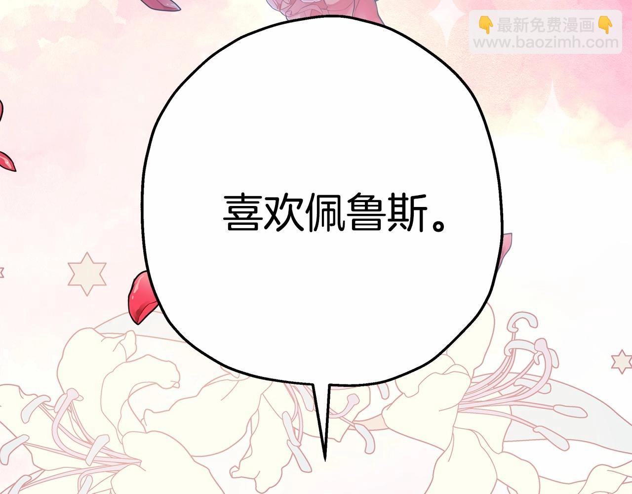 反正是歐風小甜漫 - 第18話 最強助攻上線(5/6) - 5