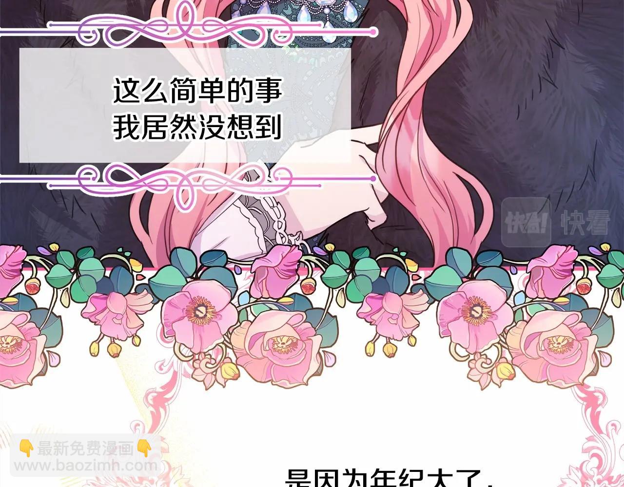 反正是歐風小甜漫 - 第18話 最強助攻上線(5/6) - 7