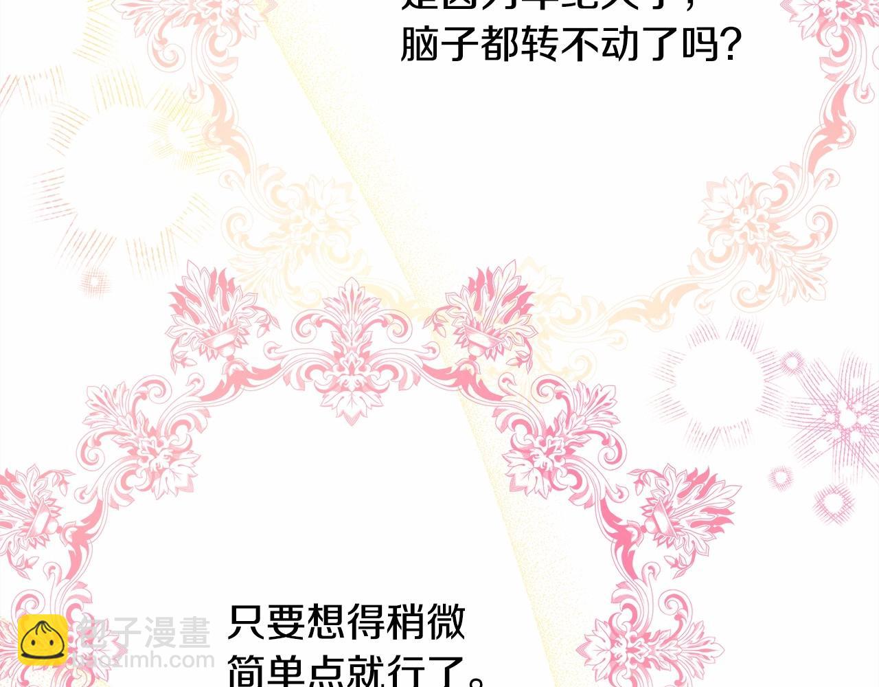 反正是歐風小甜漫 - 第18話 最強助攻上線(5/6) - 8