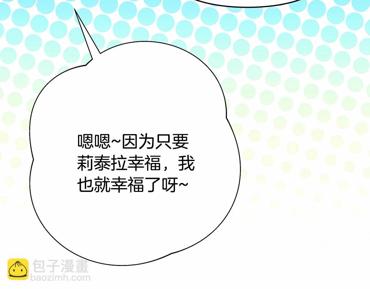 反正是歐風小甜漫 - 第18話 最強助攻上線(5/6) - 5