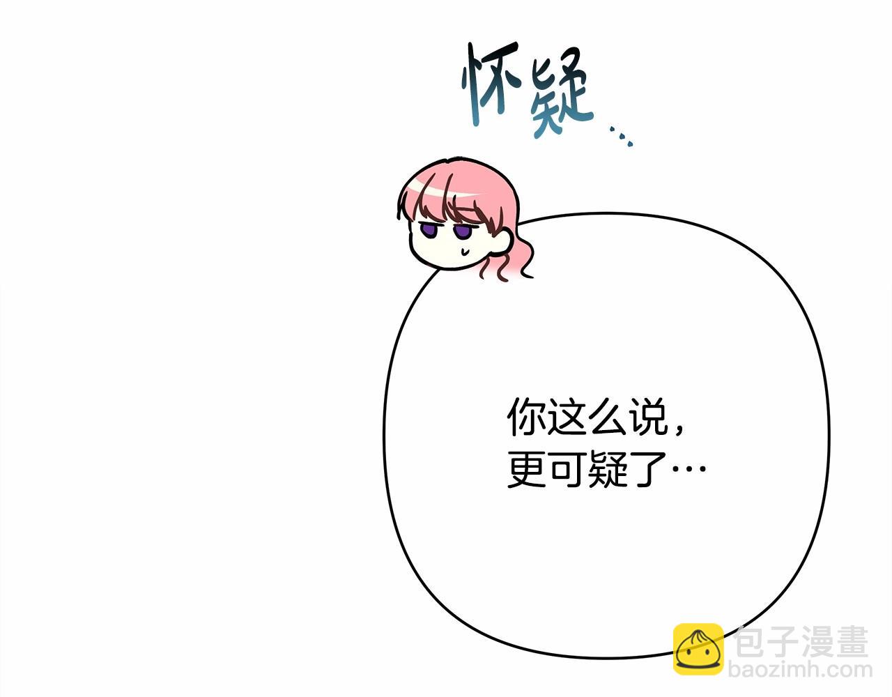 反正是歐風小甜漫 - 第18話 最強助攻上線(5/6) - 6