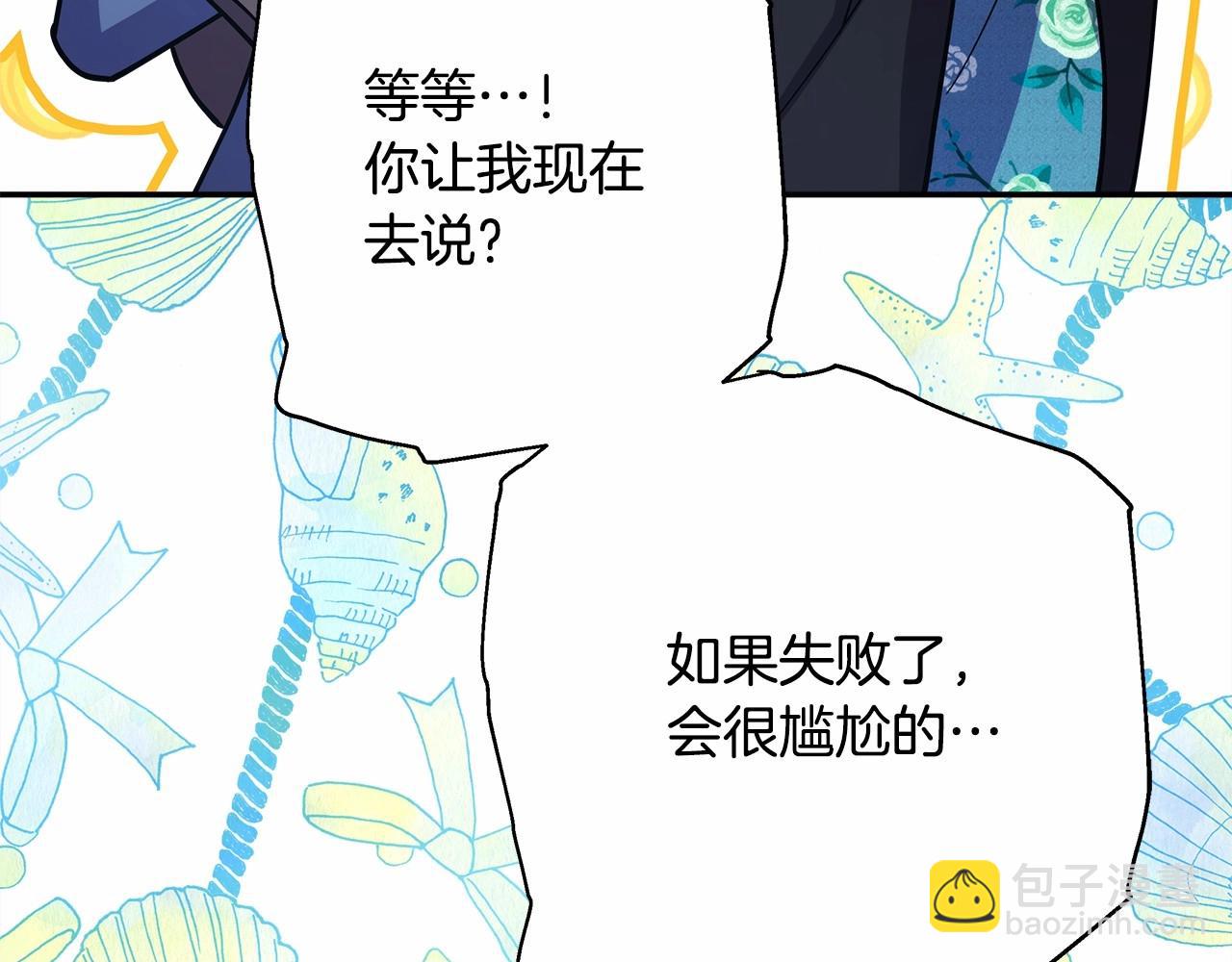 反正是歐風小甜漫 - 第18話 最強助攻上線(5/6) - 2