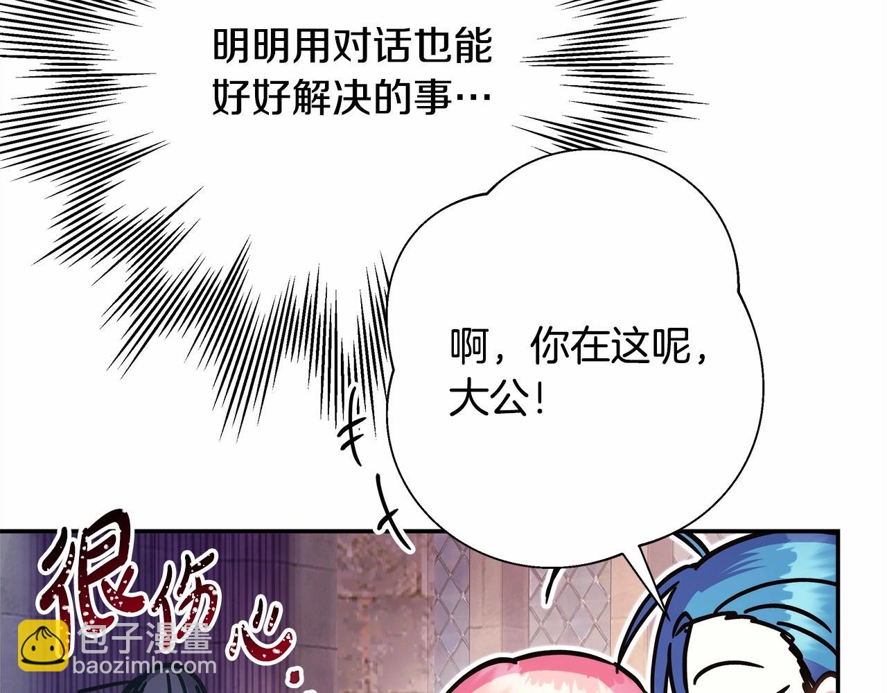 反正是歐風小甜漫 - 第18話 最強助攻上線(5/6) - 4